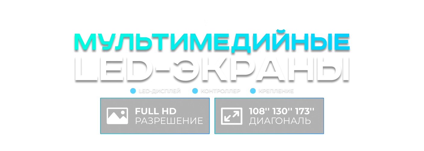 Светодиодное All-in-One решение Hikvision для яркой визуализации данных